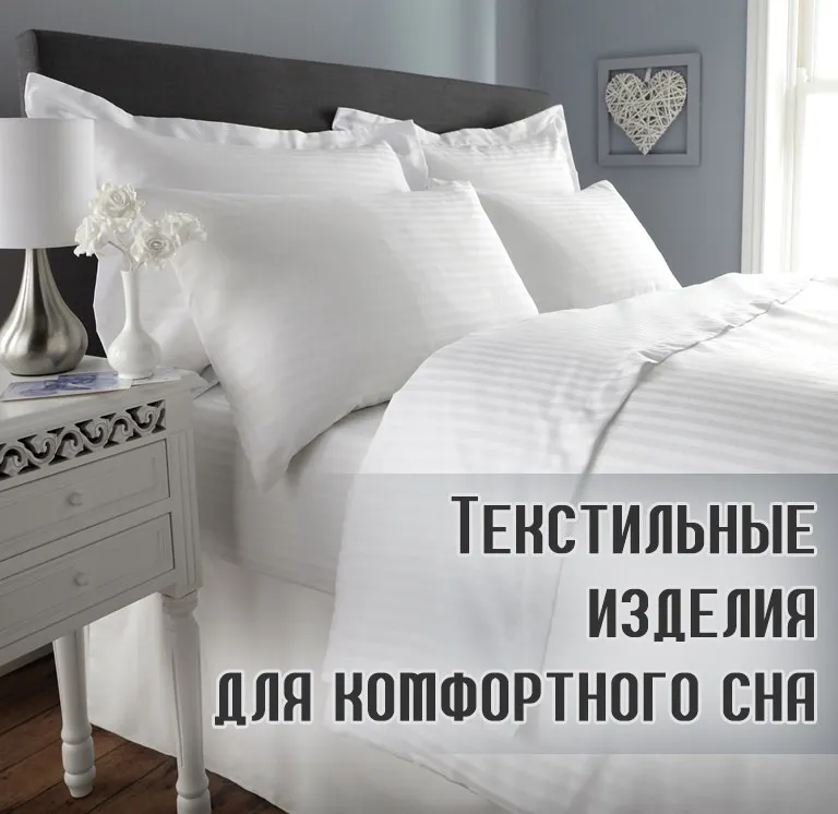 Широкий ассортимент изделий для гостиничных комплексов по выгодной цене !!!