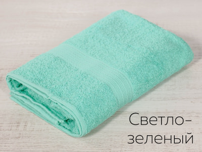 Полотенце махр. Байрамали 70*140 см(430гр)(светло-зеленый)