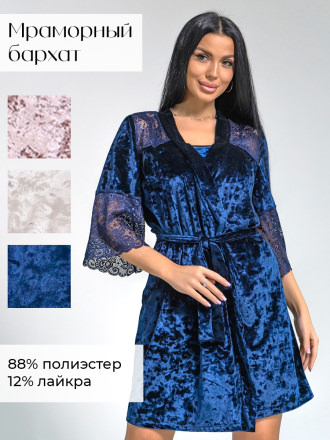 Юнона(индиго) пеньюар