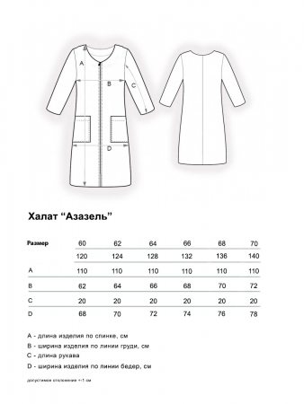 Азазель(буквы) халат