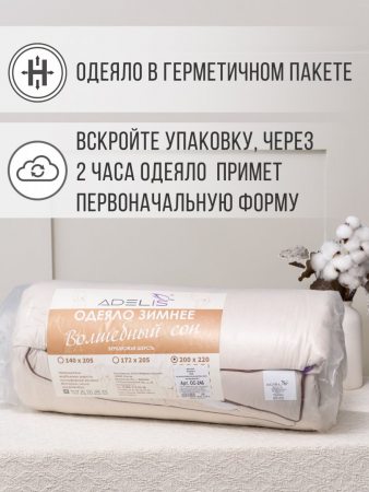 Одеяло "Волшебный сон" верблюжья шерсть микрофибра