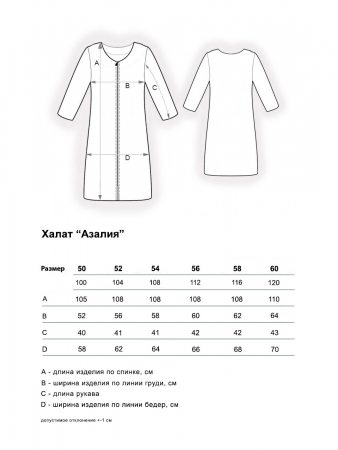 Азалия(индиго) халат