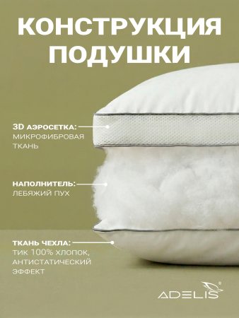 Подушка "Лебяжий пух" 50*70 с аэросеткой, на молнии с бортом 4см, сумка